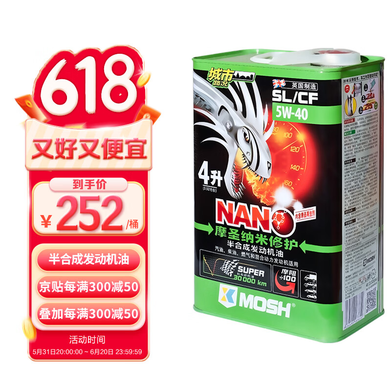 摩圣纳米修护（MOSH）润滑油-汽车机油5W-40 SL/CF 城市路况半合成发动机油-4L