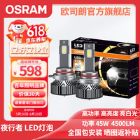 OSRAM欧司朗夜行者LED大灯汽车大灯近光远光灯泡白光超亮6000k无损包安装 夜行者LED灯泡  H7/对装