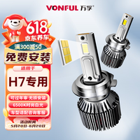 万孚汽车LED大灯H7大众捷达迈腾Polo朗逸帕萨特桑塔纳志俊远近光灯泡