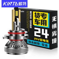 鲸特汽车led大灯卡车货车24V激光大灯灯泡车灯改装前照灯远近光灯泡 1K H7 货车24V【一对价】