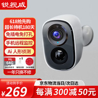 锐视威免插电监控无线摄像头手机远程高清全彩夜视4g无需连wifi网络门口室外防水室内电池监控器家用 【充电WiFi版】人形侦测+30天循环录像卡
