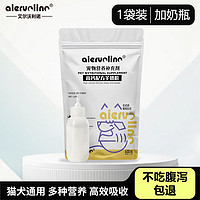 AIERVOLINO IERVOLINO 宠物羊奶粉猫咪袋装幼猫小猫新生小狗幼犬通用哺乳期怀孕补钙营养品补充剂送奶瓶 袋装羊奶粉500g+奶瓶