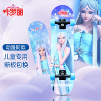 叶罗丽滑板儿童双翘板刷街代步青少年初学四轮滑板车 冰公主 冰公主/双面图案