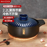 MAXCOOK 美厨 家用养生汤煲燃气灶炖锅汤锅陶瓷煲砂锅