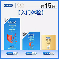 今日必买：durex 杜蕾斯 超薄安全套 love13+超薄2 共15只