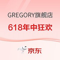 值选、促销活动：京东GREGORY旗舰店，618爆款背包好价多多！