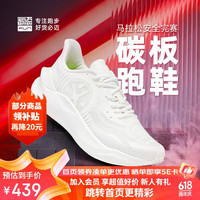 必迈(bmai)必迈驚碳MIX PLUS马拉松专业碳板运动跑步鞋田径体考鞋子男