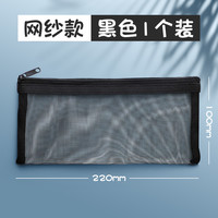 奔突 轻薄/网纱透明 文具袋