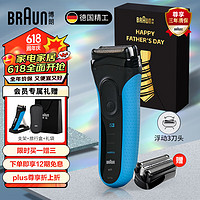 BRAUN 博朗 3系3010s往复式剃须刀 3010S 实用刀头礼盒蓝 礼盒装