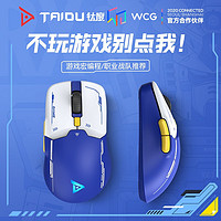 TAIDU 钛度 TSG608pro奋进者 无线游戏鼠标 有线蓝牙三模2.4G 机甲 RGB