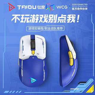 TAIDU 钛度 TSG608pro奋进者 无线游戏鼠标 有线蓝牙三模2.4G 机甲 RGB