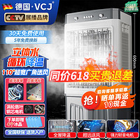 VCJ【德国品牌】家用冷风机空调扇制冷水冷电冷风扇加水冷气机客厅空调扇可移动制冷风扇大风量 【全屋降温】20-30㎡/降噪/加湿