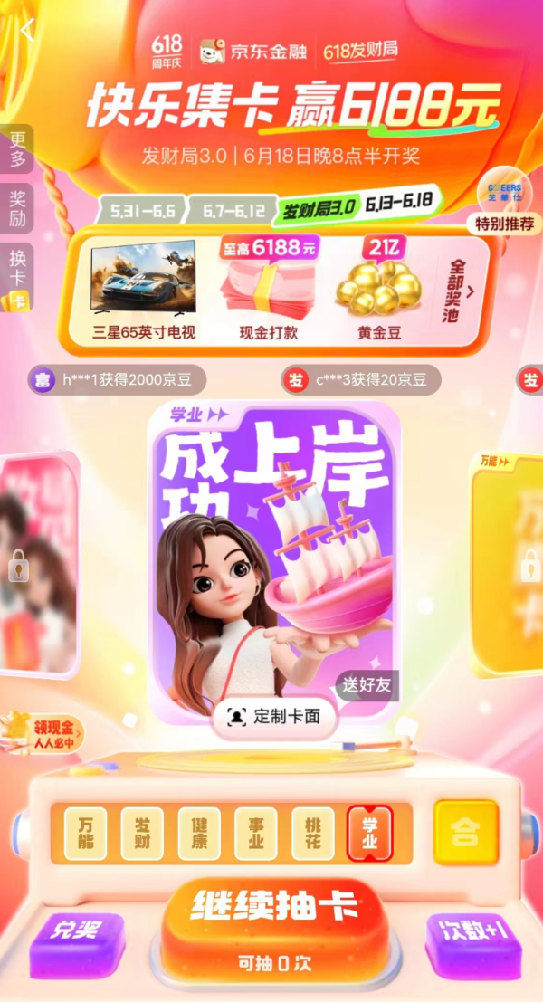 京东金融 618发财局快乐集卡 赢最高6188元现金红包