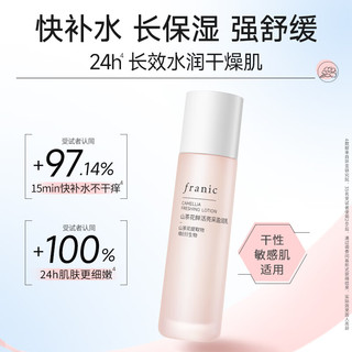 法兰琳卡 FRANIC山茶花鲜活亮采盈润乳 敏感肌补水保湿滋润乳液100g618提前购 【升级】山茶花盈润乳100g