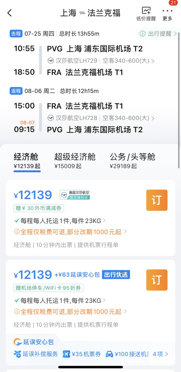 一价全包!机票船票三餐签证都含了,躺平周游欧洲半个月,零操心!欧洲多国河轮游轮游 上海/北京出发