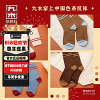 M&G SHOP 九木杂物社 中国色粗针织袜条纹袜秋冬保暖卡通袜子中国风儿童节礼