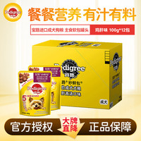宝路狗零食妙鲜包狗湿粮软包狗罐头全价粮 100g*12成犬鸡肝味