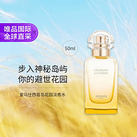 HERMÈS 爱马仕 苔岛花园淡香水EDT 50ml