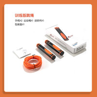 恒优体育中小体测训练跳绳蓝牙智能计数运动绳专业训练绳 不计数训练款