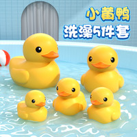 恩贝家族小黄鸭子母鸭儿童婴儿洗澡戏水玩具套装宝宝玩水小鸭子6个月-1-3岁安抚泡澡浴室六一儿童节 5件套