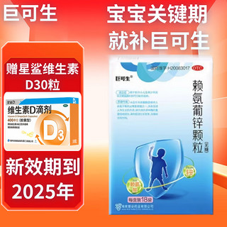 巨可生 可生 赖氨葡锌颗粒18袋（无糖）18袋 OTC