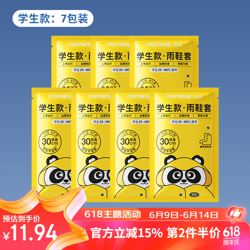 牧萌一次性雨鞋套防雨卡片户外漂流旅行便携防滑耐磨雨靴7双装 儿童版
