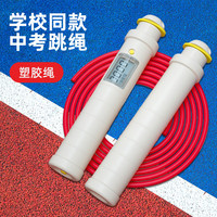 智睿恒康中考跳绳体测体适体能训练绳蚌埠池州梅州珠海初中小考试跳绳 定时计数(红色塑胶绳)