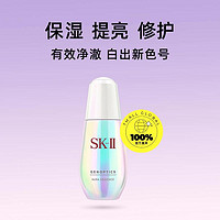 SK-II 面部精华露小灯泡50ml提亮去黄精华小白瓶亮白淡斑