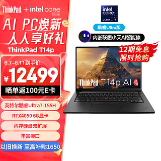 ThinkPad T14p AI PC 酷睿Ultra7 155H 14.5英寸高性能工程师本笔记本电脑 32G 1TB 3K RTX4050 商务办公本 【AI】高性能工程师本