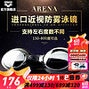 arena 阿瑞娜 进口近视泳镜 左右眼度数不同 高清防雾防水游泳镜 舒适大框男女士游泳眼镜 4500C单镜250度黑色