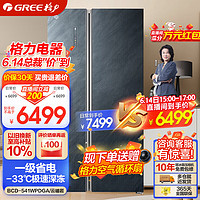 GREE 格力 晶弘 541升一级能效 变频对开门冰箱 深冻