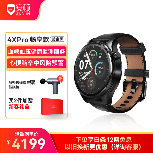 ANDUN 安顿 4XPro畅享款暗夜黑健康预警手表血氧心率手表心率血氧尿酸血脂老人呼吸睡眠动态血糖趋势监测送礼智能手表