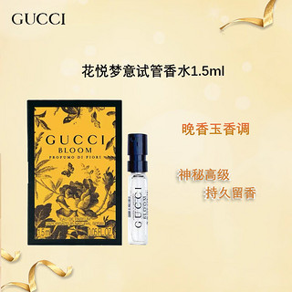 GUCCI 古驰 花悦梦意女士试管香水1.5ml浓香 中小样，介意慎拍 花香调