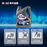 Mobil 美孚 速霸2000 5W-30 SN+ 4L 全合成机油 官方授权 汽车保养