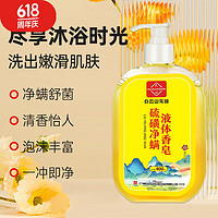 HC 花城 硫磺净螨液体香皂400ml/瓶