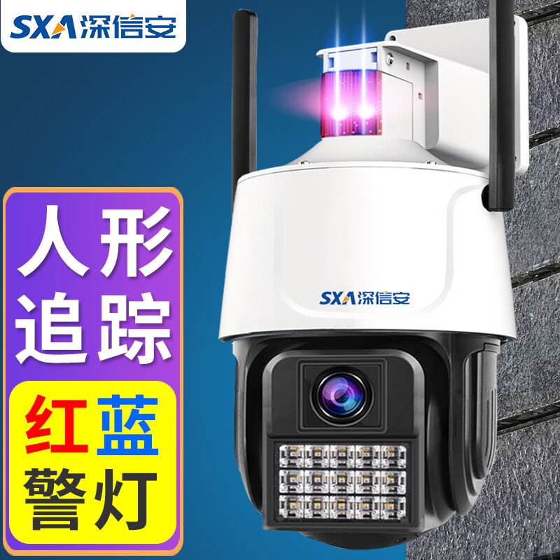 深信安 摄像头监控室外家用无线wifi网络远程连手机360度全景无死角高清夜视防水户外监控器套装 红蓝大球机WiFi版（配64G内存卡）
