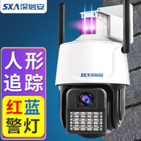 深信安 摄像头监控室外家用无线wifi网络远程连手机360度全景无死角高清夜视防水户外监控器套装 红蓝大球机WiFi版(配64G内存卡)
