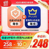 iQIYI 爱奇艺 奇艺白金VIP会员年卡1+京东年卡