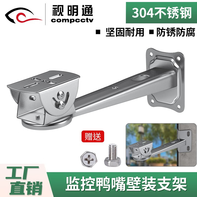 视明通 监控枪机摄像头抱箍支架室外壁装墙角304不锈钢 摄像机抱杆安装万向鸭嘴支架 壁装（304不锈钢）