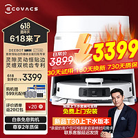 ECOVACS 科沃斯 沃斯（ECOVACS）扫地机器人T30扫拖一体扫地机无级悬停灵动恒贴边70°C热水洗毛发零缠绕自动集尘洗地机吸尘 T30上下水版