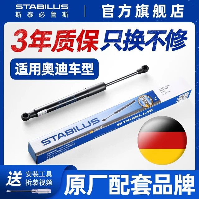 斯泰必鲁斯机盖后备箱尾门液压支撑杆(1支价格） 奥迪Q5(10~19款)机盖撑杆
