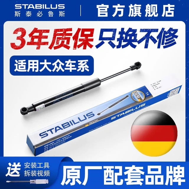 斯泰必鲁斯机盖后备箱尾门液压支撑杆 (1支价格） 迈腾/B7L(12~16款)后备箱撑杆