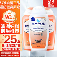 femfresh 芳芯 芯私处洗液250ml 3件套装 加强1瓶+洋甘菊2瓶 澳洲进口