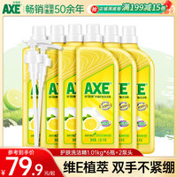 斧头 AXE洗洁精护肤1.01kg柠檬家用大瓶整箱 【6瓶】