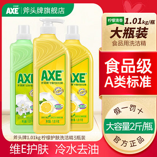 AXE斧头牌护肤洗洁精1.01Kg果蔬清洁剂 【3瓶】组合二