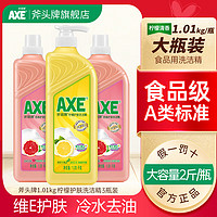 AXE斧头牌护肤洗洁精1.01Kg果蔬清洁剂 【3瓶】组合三