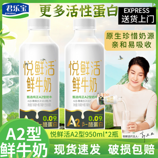 A2高钙营养悦鲜活鲜牛奶950ml*2瓶生牛乳学生儿童纯牛奶