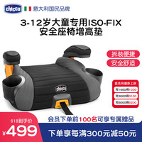CHICCO智高儿童座椅增高垫isofix3-12岁婴儿车载便捷宝宝坐垫 灰色 车型通用 isofix或带安装