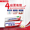parodontax 益周适 进口益周适parodontax改善牙龈防出血专用牙膏牙周适囤货装90g*6