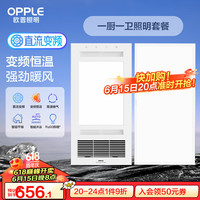欧普照明欧普(OPPLE)照明风暖浴霸灯取暖浴室排气扇一体集成吊顶卫生间暖风机S 【一厨一卫】C浴霸+长灯